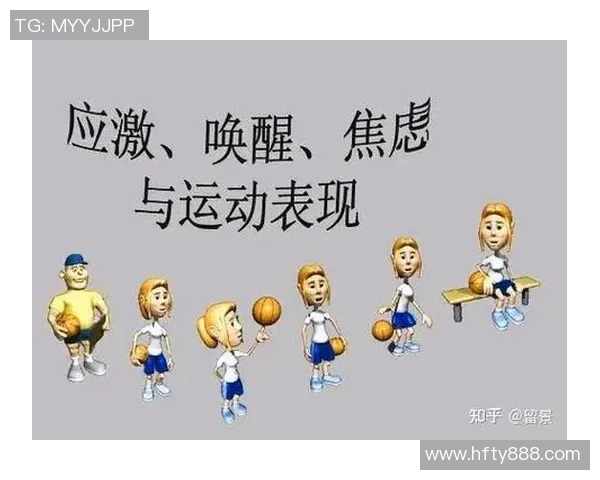 运动心理学在提升运动表现与心理调适中的应用与研究探讨